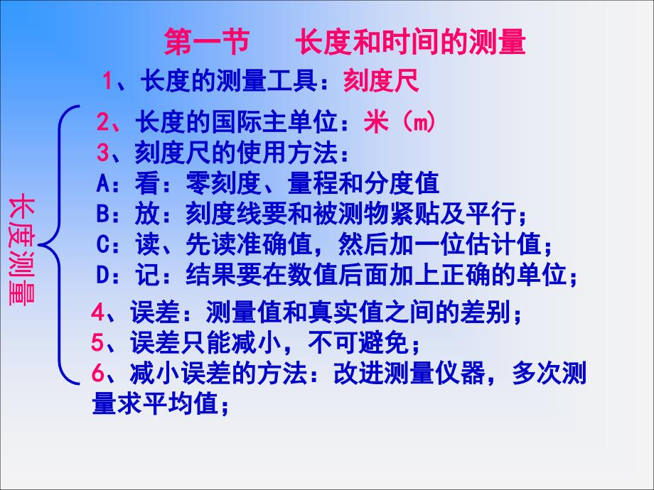 人教版八年级物理第一章（机械运动）期末复习ppt课件_第1页