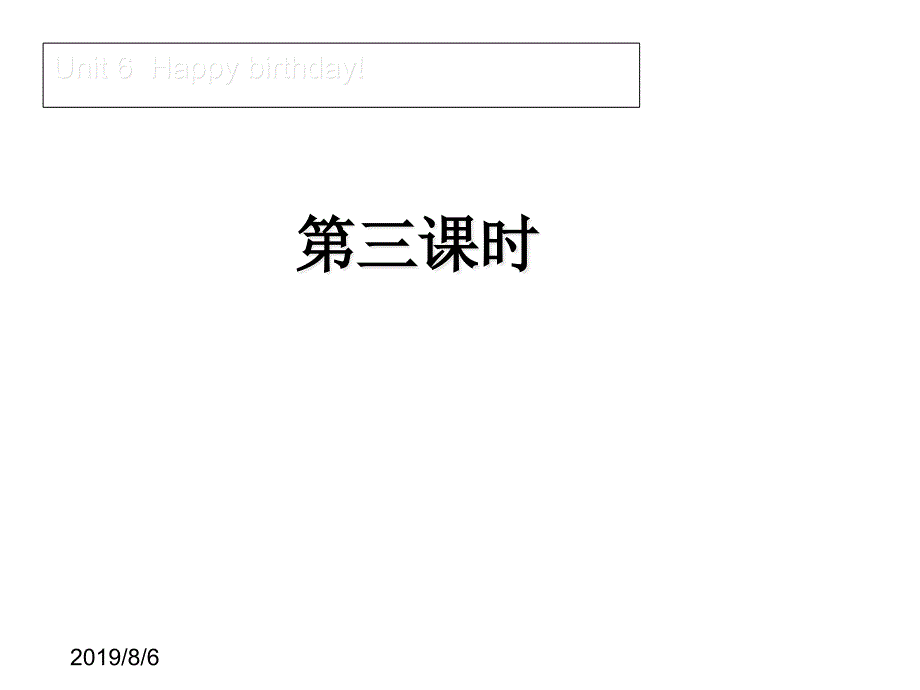 人教版一年级英语上册Unit6-Happy-birthday!第三课时课件_第1页