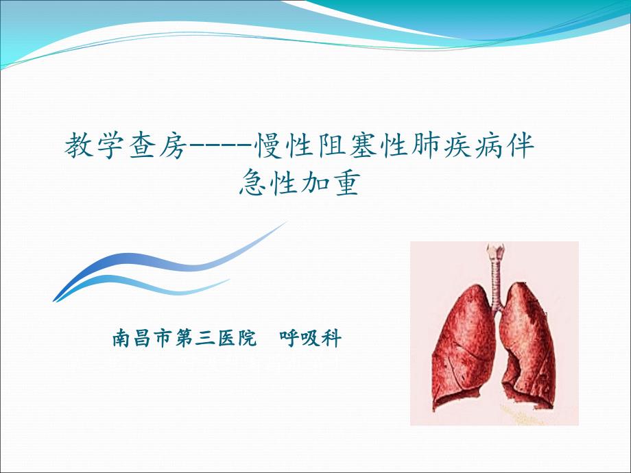 《教学查房示范》课件_第1页