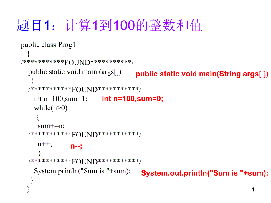 JAVA程序改错流程控制课件_第1页