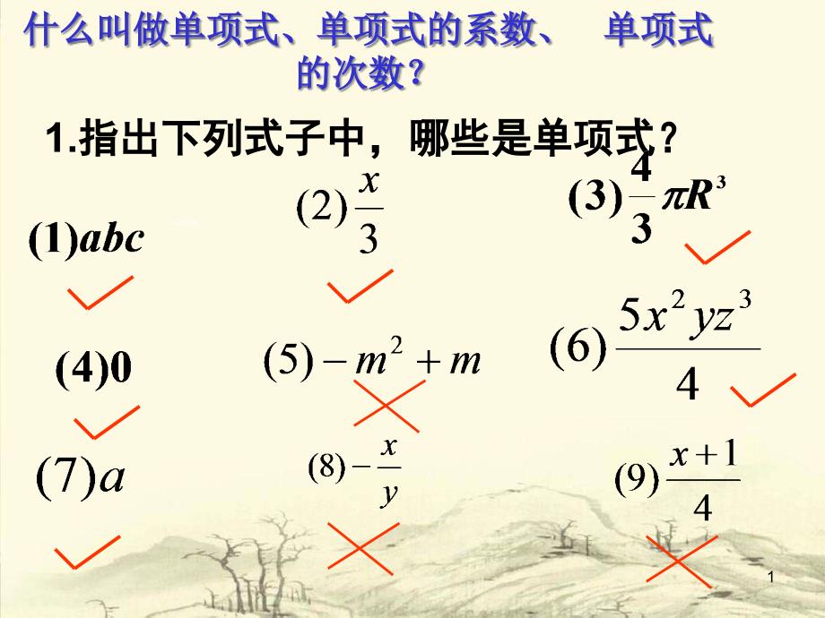 多项式ppt课件_第1页