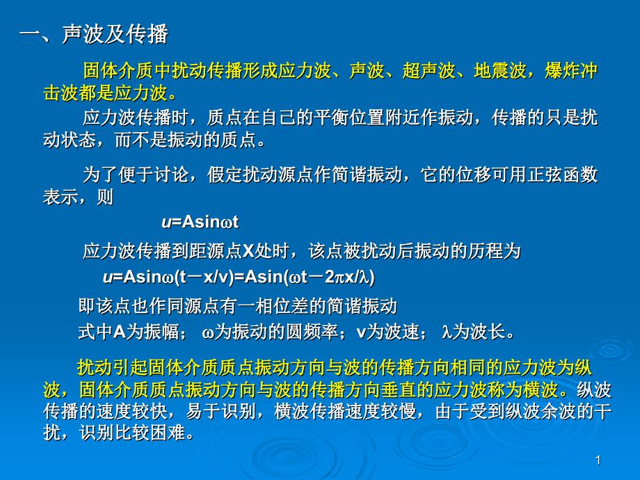 水利工程岩土工程质量检测培训教材课件_第1页