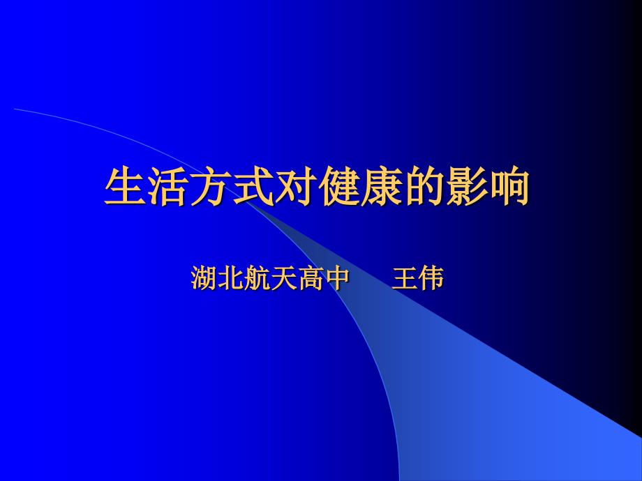 体育与健康理论课件_第1页