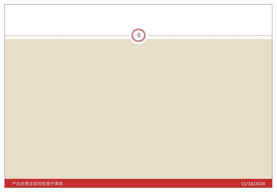 产品经理制作PPT培训教材资料课件_第1页