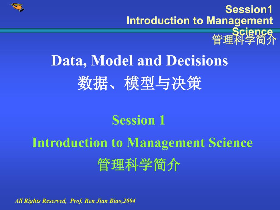 Session1数据模型与决策简介_第1页