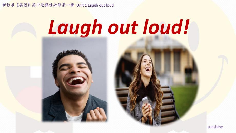 2020-高中英语-新教材-选修第一册-第一单元-unit-1-laugh-out-loud--starting-out-and-understanding-ideas课件_第1页