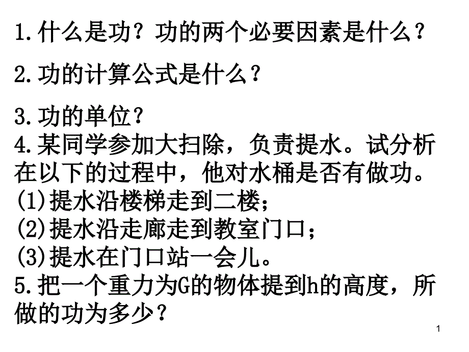 人教版八年级物理下册第11章112功率课件_第1页