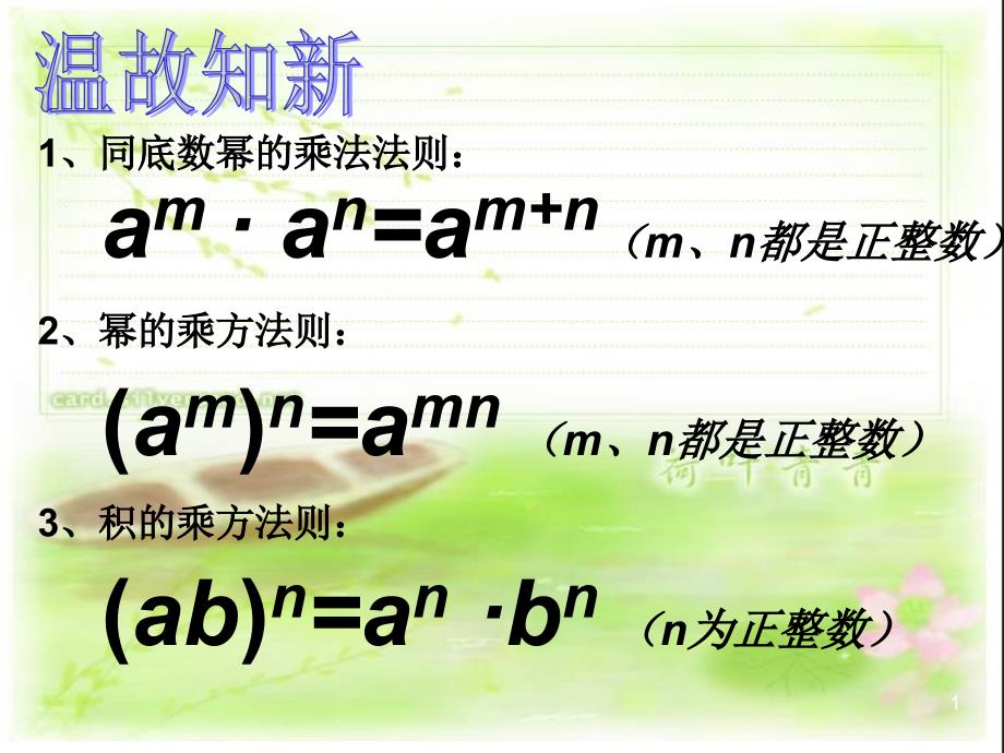 同底数幂的除法（第2课时）科学记数法课件_第1页