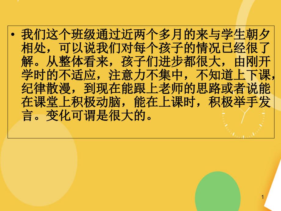 一年级期中考试家长会完整PPT资料课件_第1页