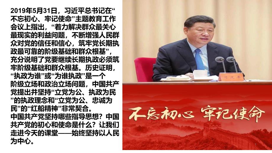 人教版高中政治必修二政治生活52始终坚持以人民为中心课件_第1页