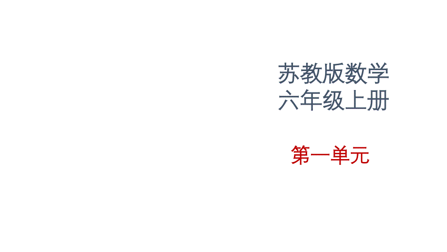 长方体和正方体的展开图课件_第1页