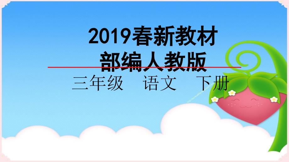 【部编语文】新教材08池子与河流三年级下册ppt课件_第1页