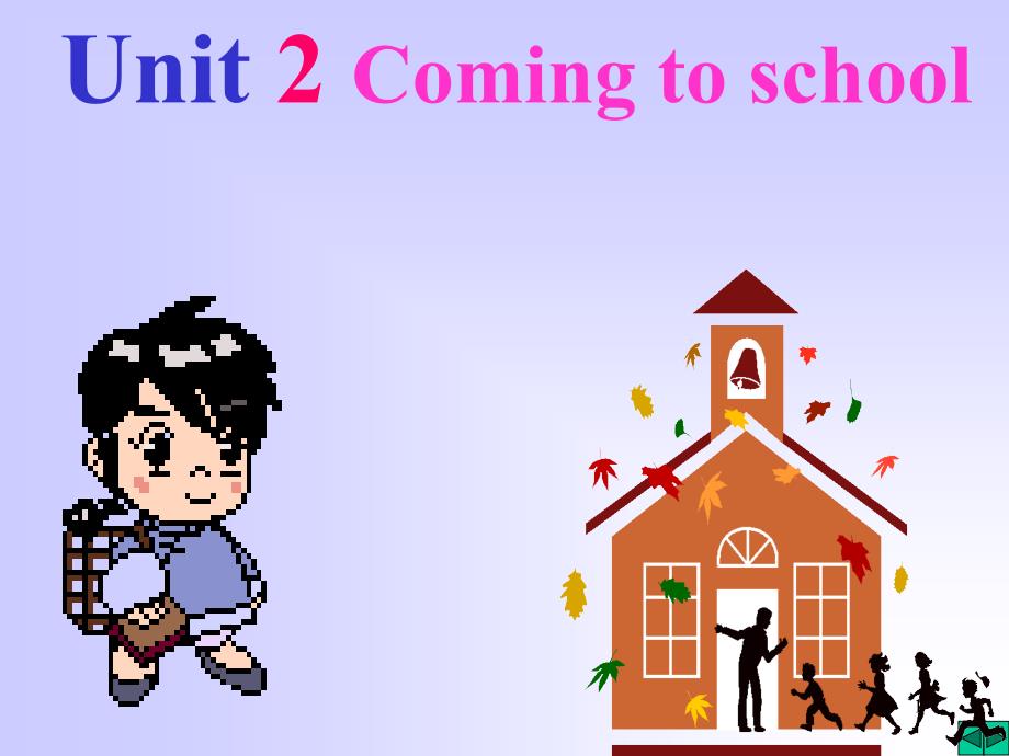 二年级上英语ppt课件-Unit-2-Coming-to-school深港朗文版_第1页