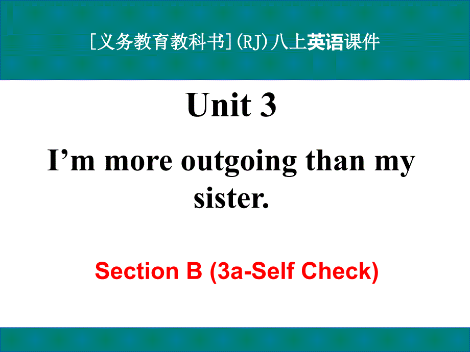 人教版八年级上册英语Unit-3-I’m-more-outgoing-than-my-sister-Section-B(3a-SC)ppt课件_第1页