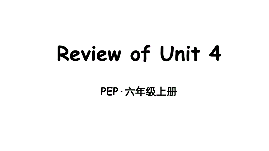 人教PEP版六年级上册英语Review-of-Unit-4ppt课件_第1页