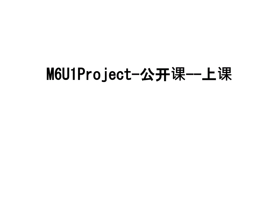 M6U1Project-公开课--上课教学文案课件_第1页