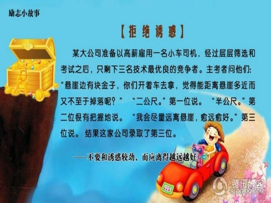 励志小故事幼儿读物幼儿教育教育专区_第1页