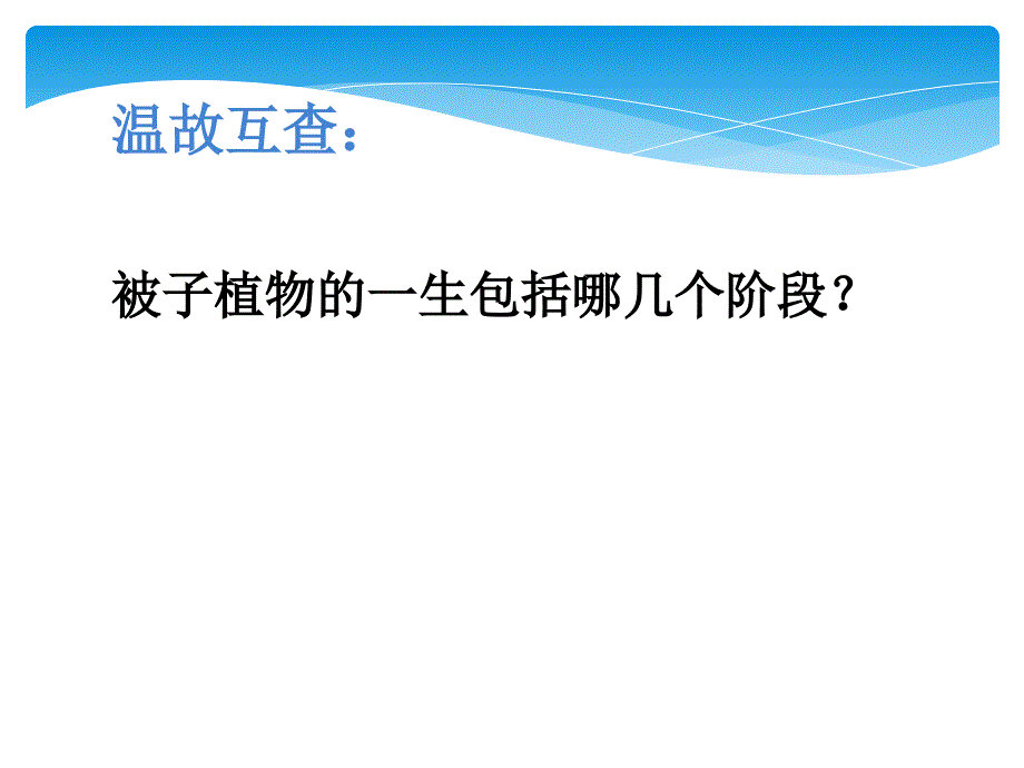 第二节植株的生长努课件_第1页