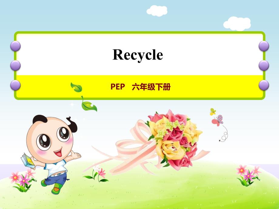 人教版(PEP)小学英语六年级下册Recycleppt课件_第1页