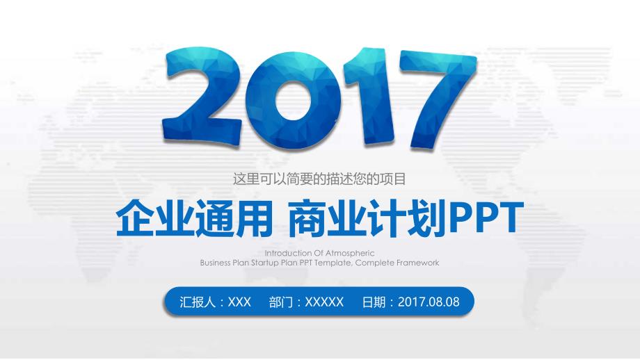 蓝色总结计划商业创业计划融资策划书课件_第1页