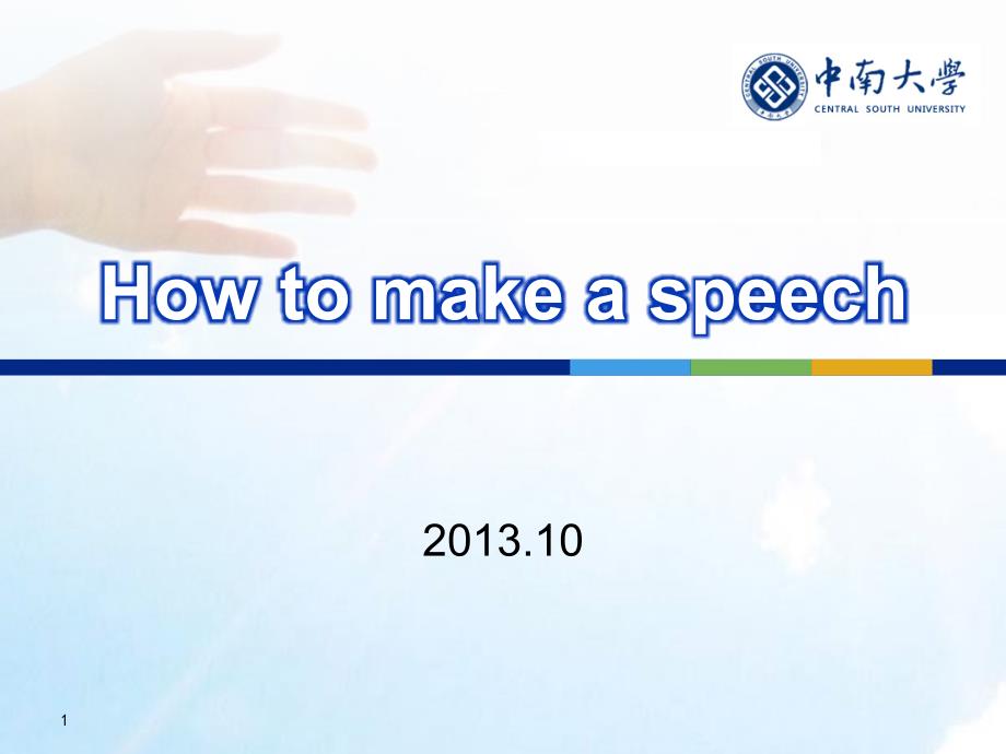 研究生英语演讲_How_to_make_a_speech课件_第1页