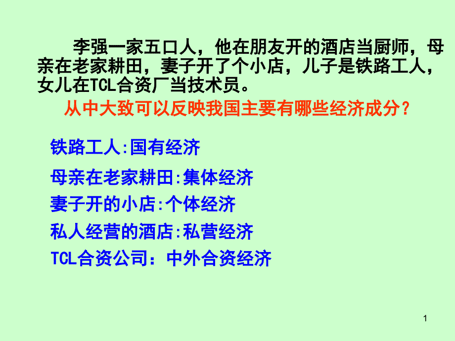 企业的经营管理培训ppt课件_第1页