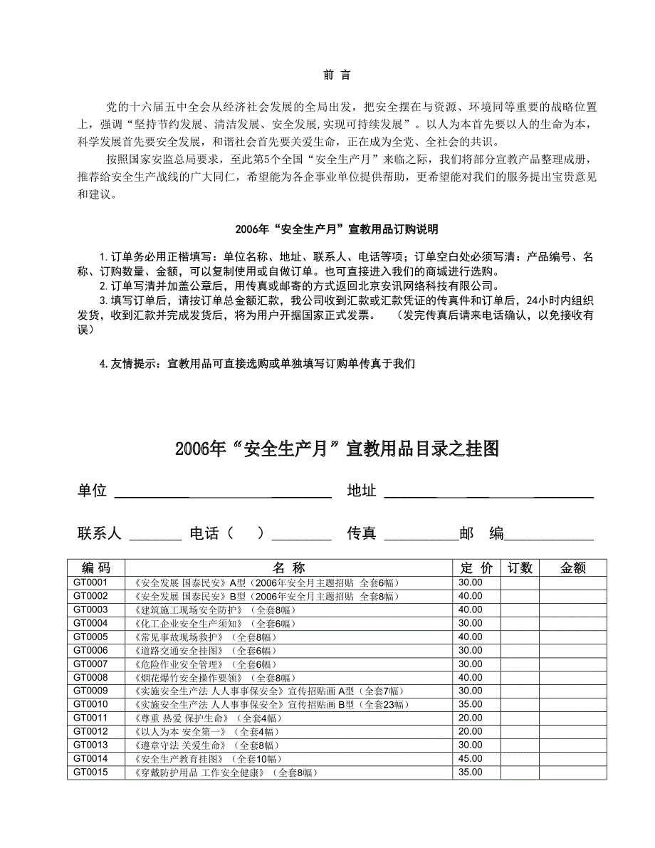 党的十六届五中全会从经济社会发展的全局出发_第1页