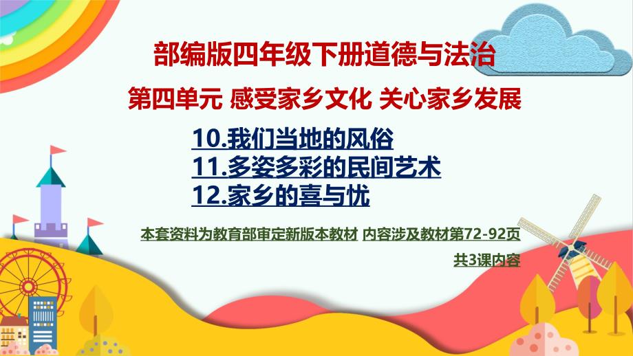 部编版四年级下册道德与法治-第四单元-感受家乡文化-关心家乡发展-ppt课件(共3课内容)_第1页