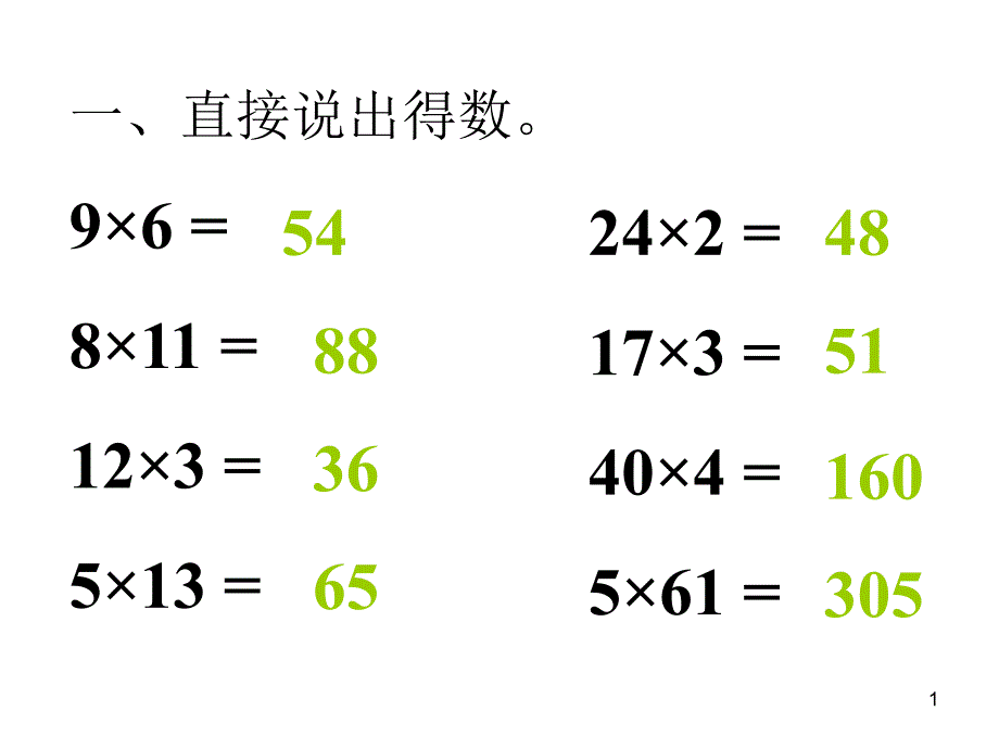 三年级数学下册(北师大版)3.1-找规律ppt课件_第1页