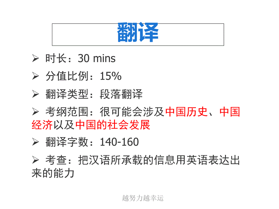 CET4新四级翻译技巧讲解课件_第1页