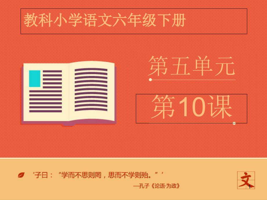 (教科版)六年级语文下册-《密西西比河风光》ppt课件——第一课时_第1页