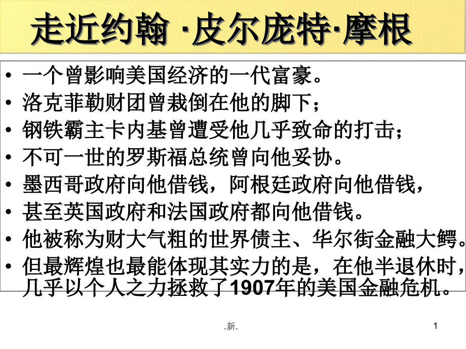 《迎接挑战》PPT（1）完整版课件_第1页