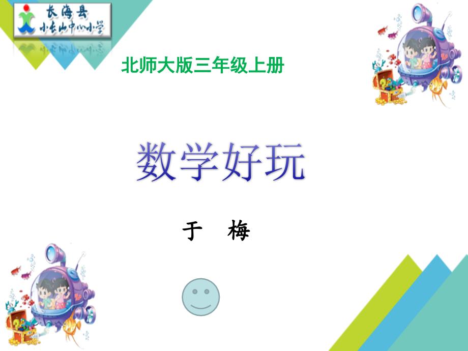 《搭配中的学问》PPT(省一等奖)课件_第1页