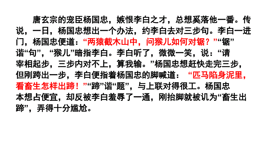 人教版高中语文必修五咬文嚼字___课件_第1页