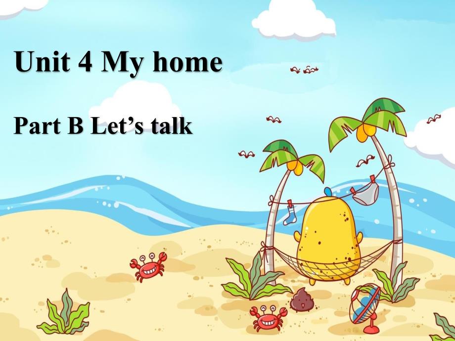 人教PEP四年级上册英语Unit-4-My-home-B-Let’s-talkppt课件_第1页