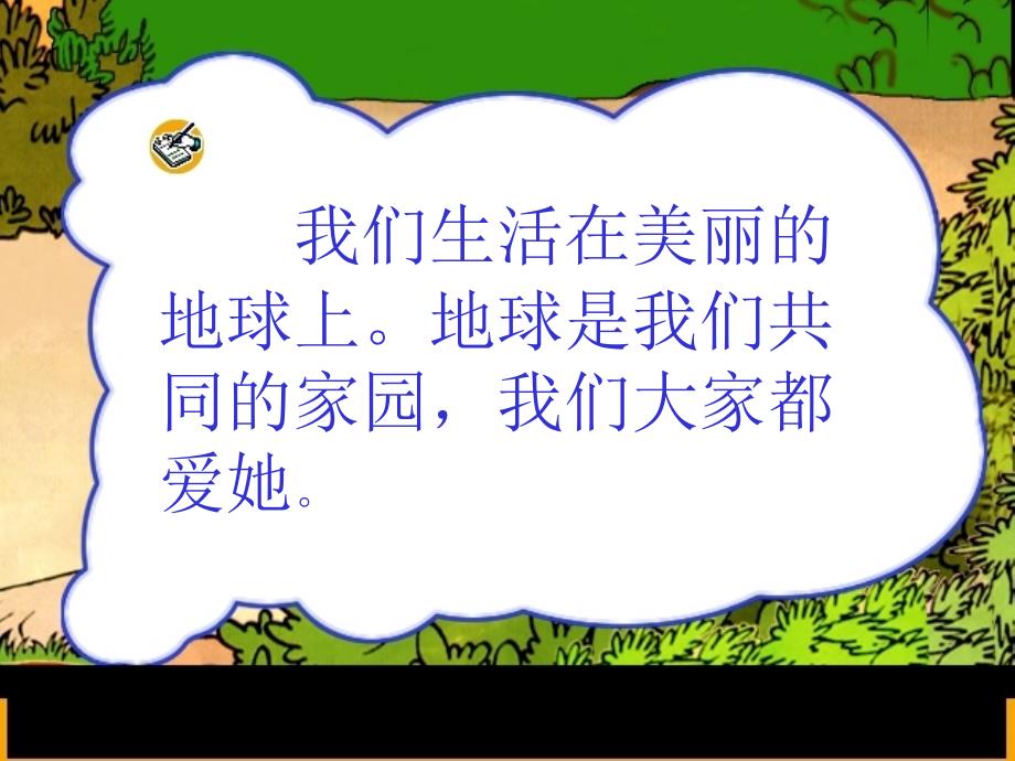 小学一年级语文下册识字三教学课件_第1页