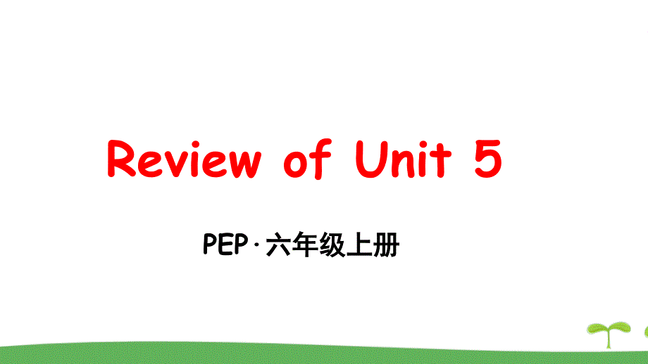 PEP英语六年级上册Unit-5-I-What-does-he-do-revision-复习ppt课件_第1页