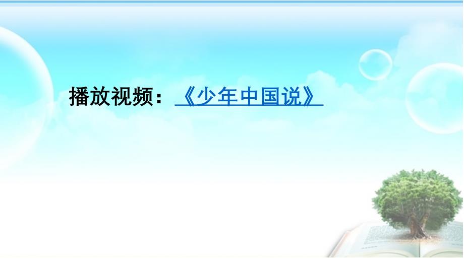 人教版九年级道德与法治下册51走向世界大舞台ppt课件_第1页