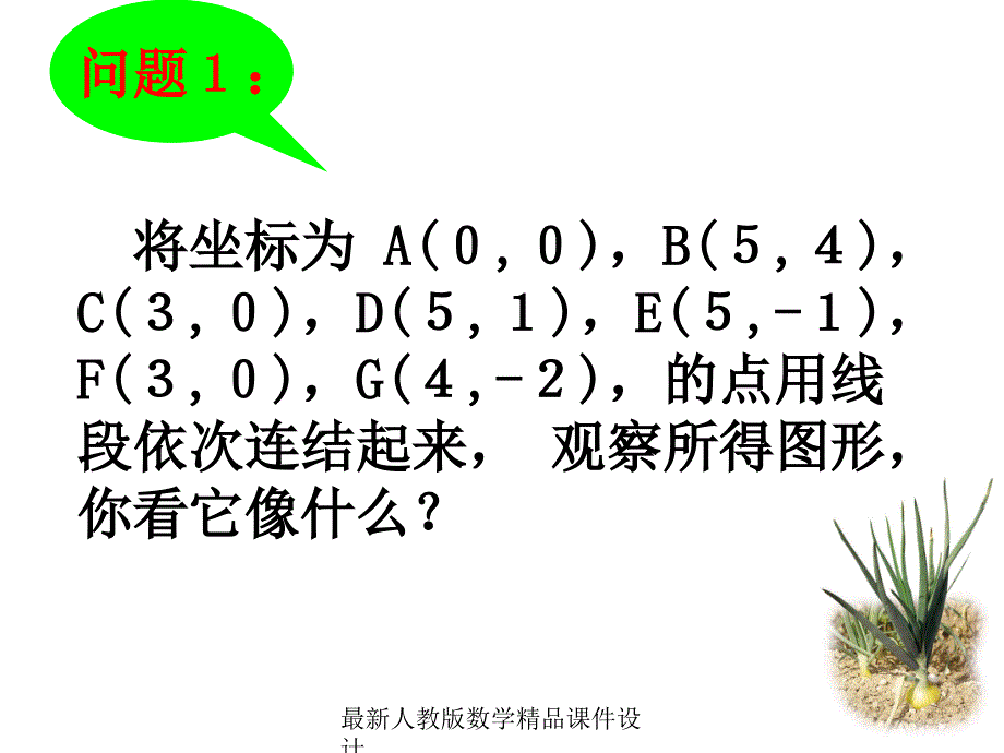 人教版七年级下册数学ppt课件第6章-平面直角坐标系-6.2.2用坐标表示平移_第1页