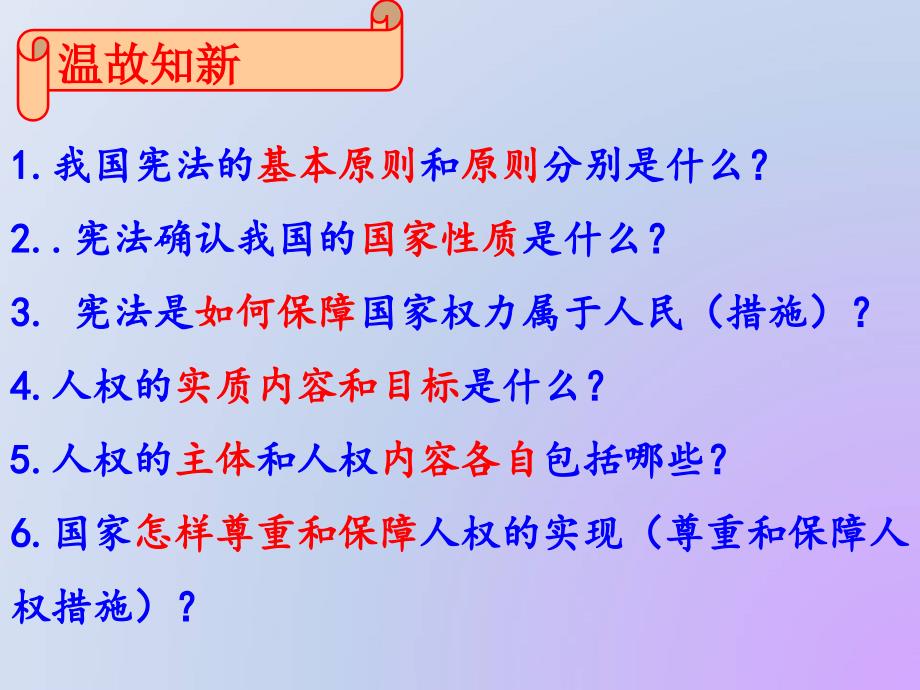 人教版八下道德和法治12治国安邦的总章程课件_第1页