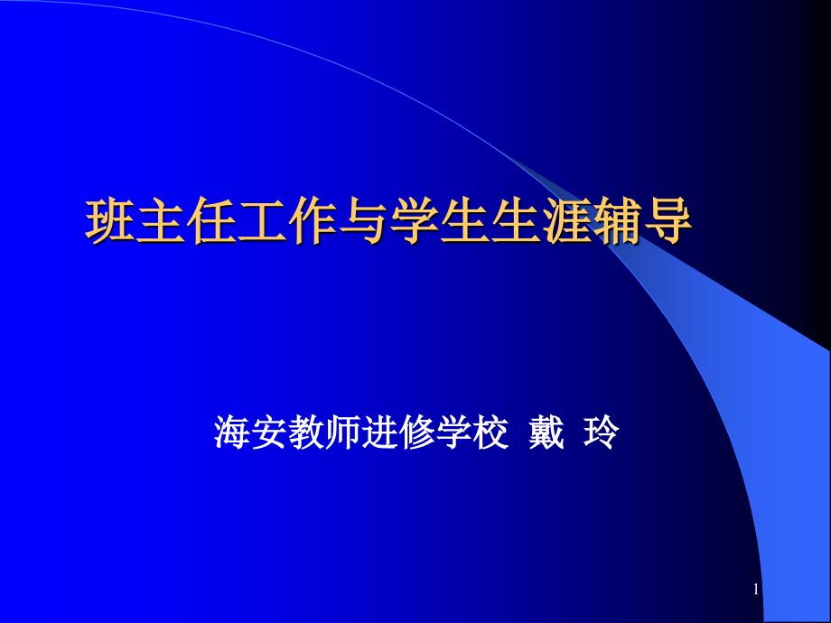 中学生涯规划辅导课件_第1页