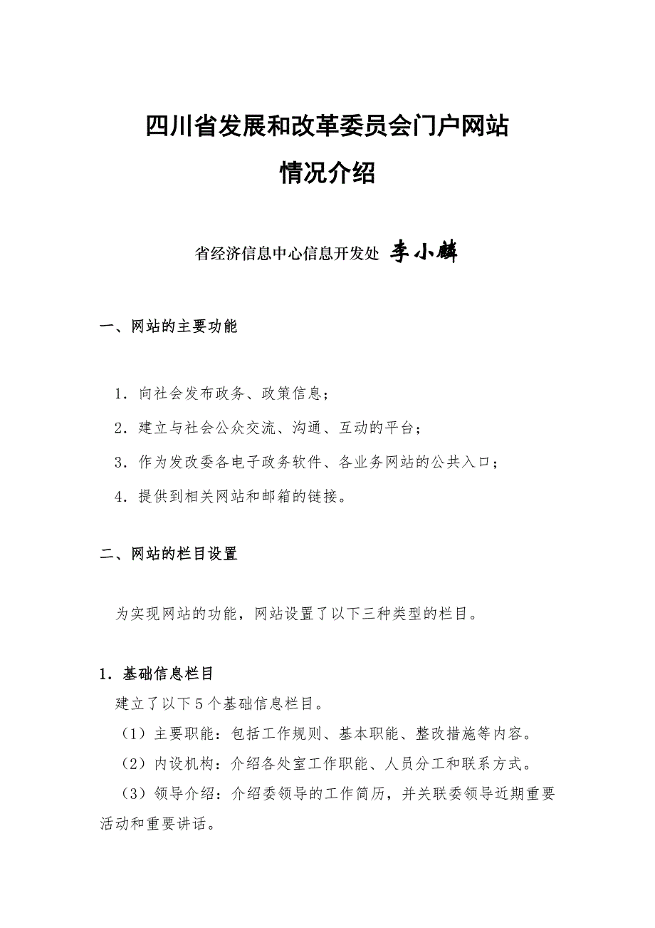 四川省发展与改革委员会门户网站情况简介_第1页