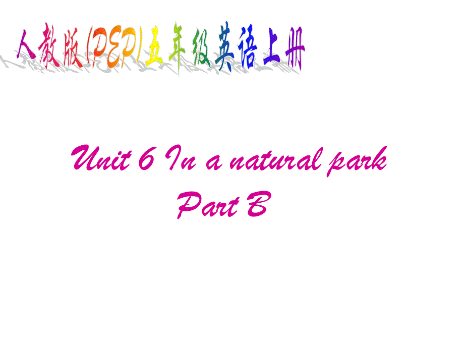 人教PEP版小五年級(jí)上冊(cè)英語《Unit6-In-a-Nature-Park-》Part-B-課件_第1頁