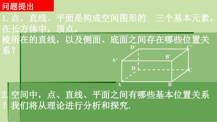 人教版高中数学必修二第二章2.1.1平面ppt模板课件_第1页