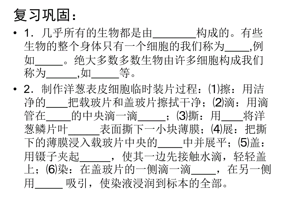 生物优质课ppt课件-细胞的分裂和分化参赛概要_第1页