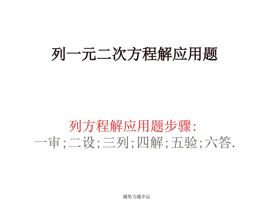 北师大版九年级数学上册一元二次方程应用题复习课件_第1页