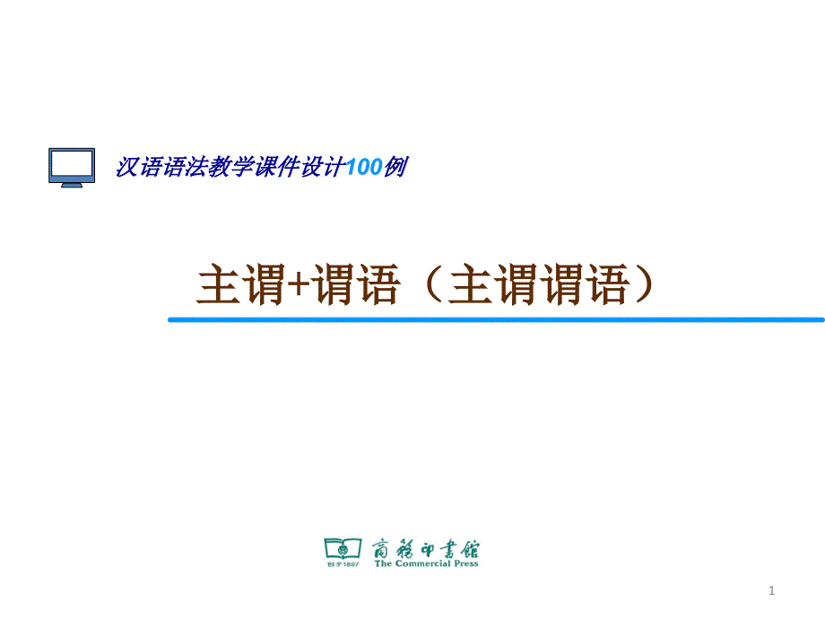 主谓+谓语(主谓短语)课件_第1页