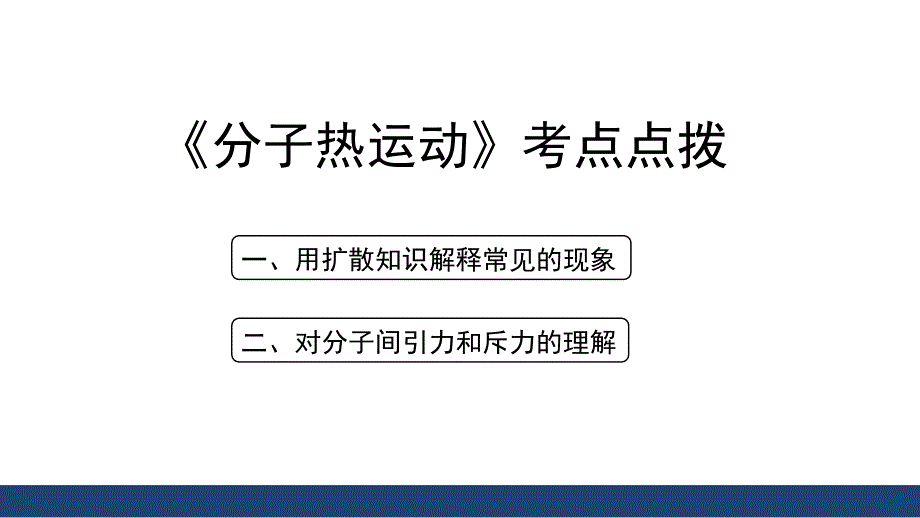 人教版九年级物理各章节中考考点点拨课件_第1页