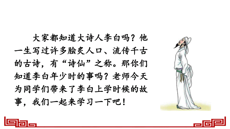 《铁杵成针》课件_第1页