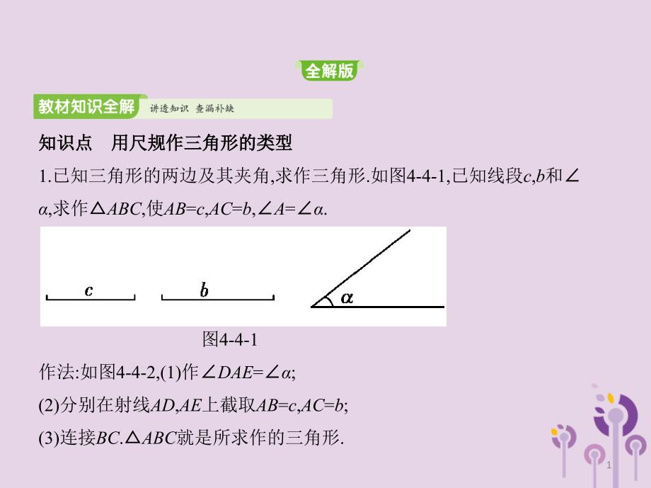 七年级数学下册第四章三角形4用尺规作三角形同步ppt课件新版北师大版_第1页